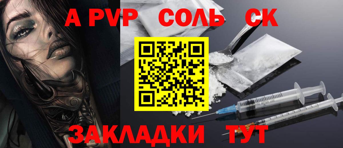 A-PVP СК  APVP  Ставрополь  Вход с VPN 
