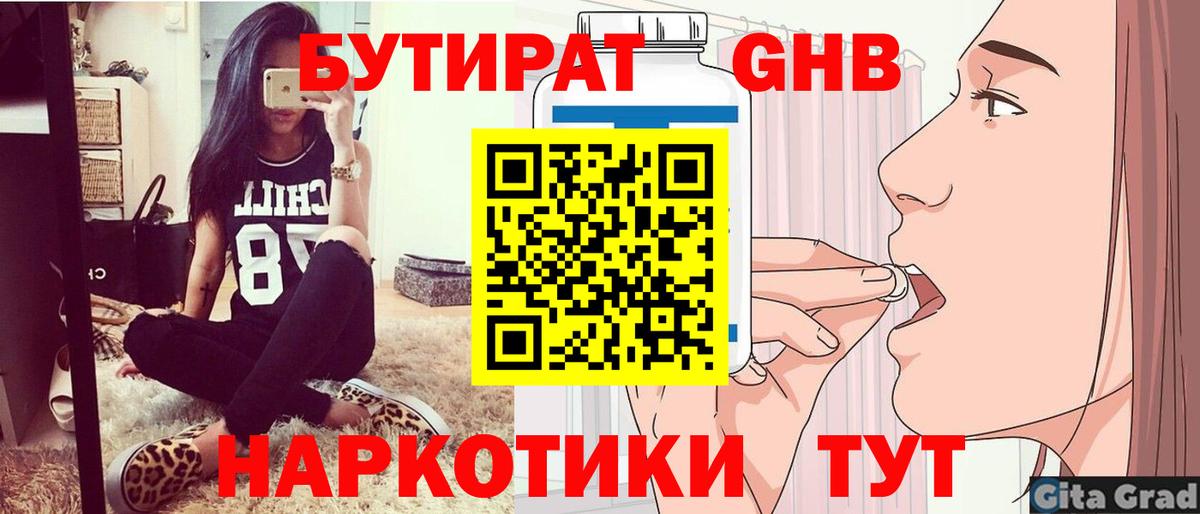 Бутират бутандиол  Вход с VPN  Ставрополь 