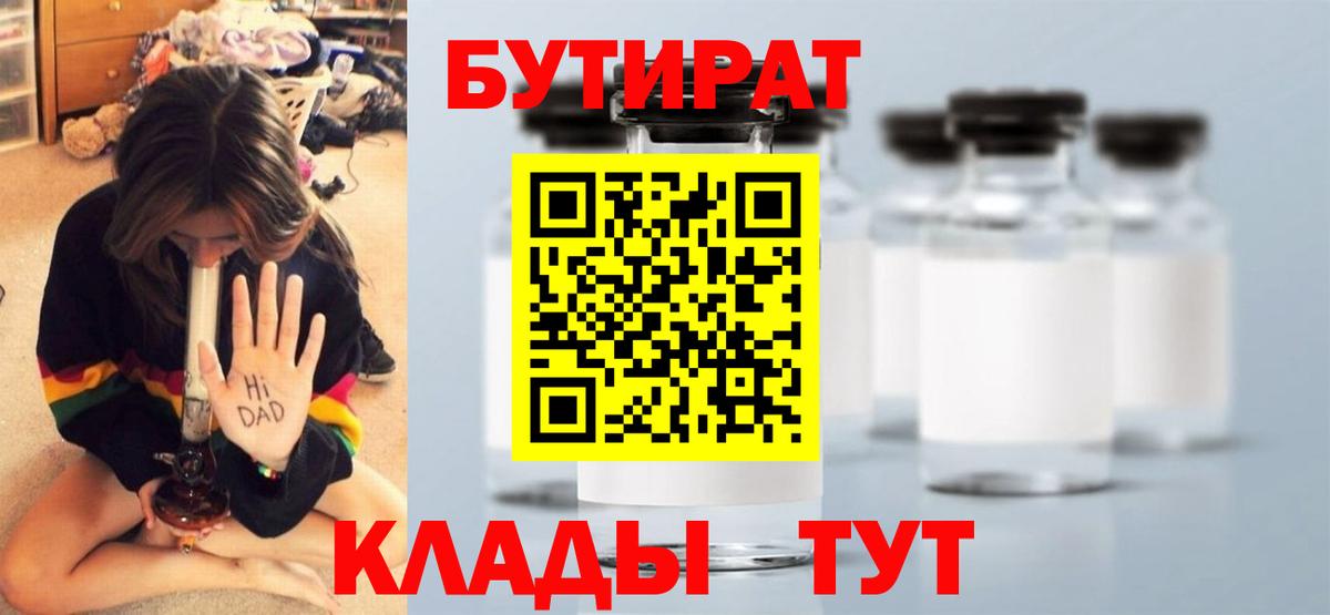 Бутират бутандиол Ставрополь