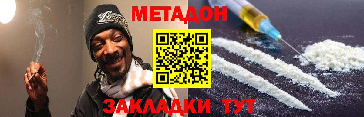 МЕТАДОН methadone  Метадон кристалл  Ставрополь  Вход с VPN 