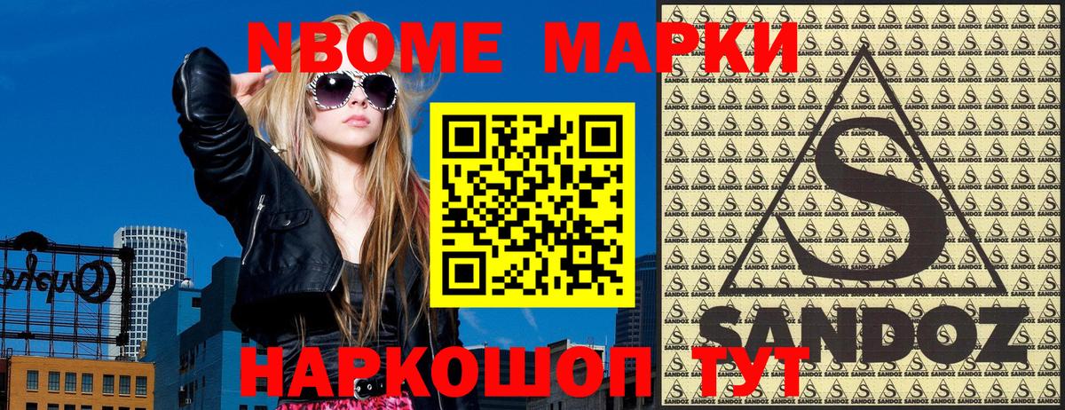 Марки 25I-NBOMe 1500мкг Ставрополь